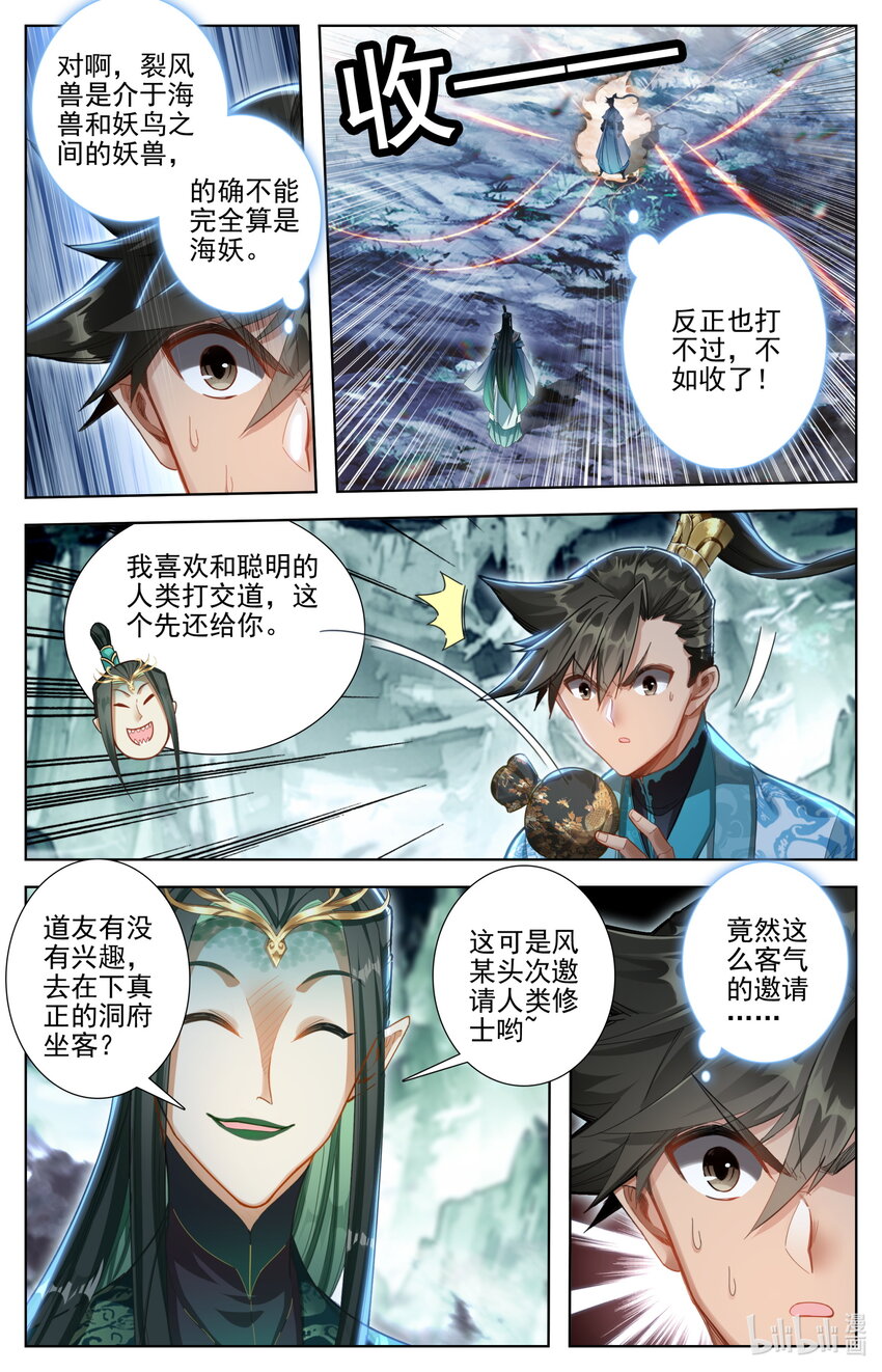 凡人修仙传动漫 樱花动漫漫画,259 风希的碧焰酒1图