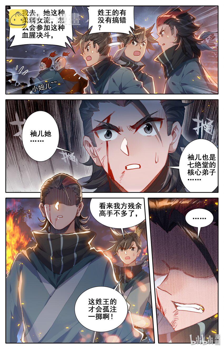 凡人修仙传动漫 樱花动漫漫画,033 我陪你2图