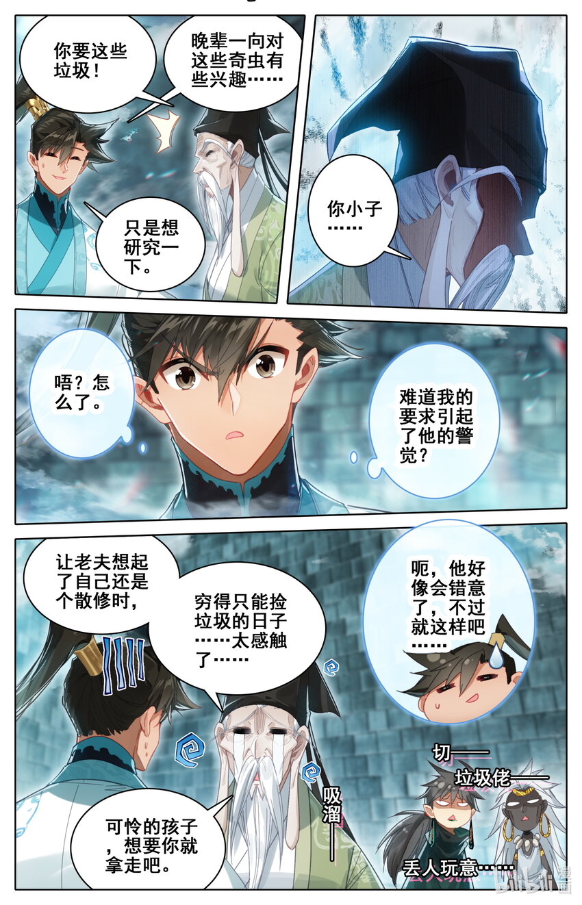 凡人修仙传动漫 樱花动漫漫画,229 取鼎2图
