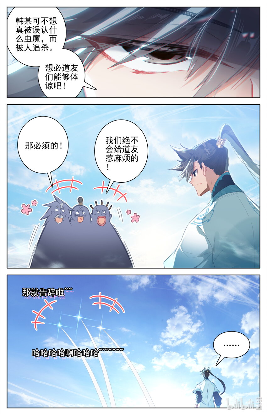 凡人修仙传漫画,251 追踪！1图