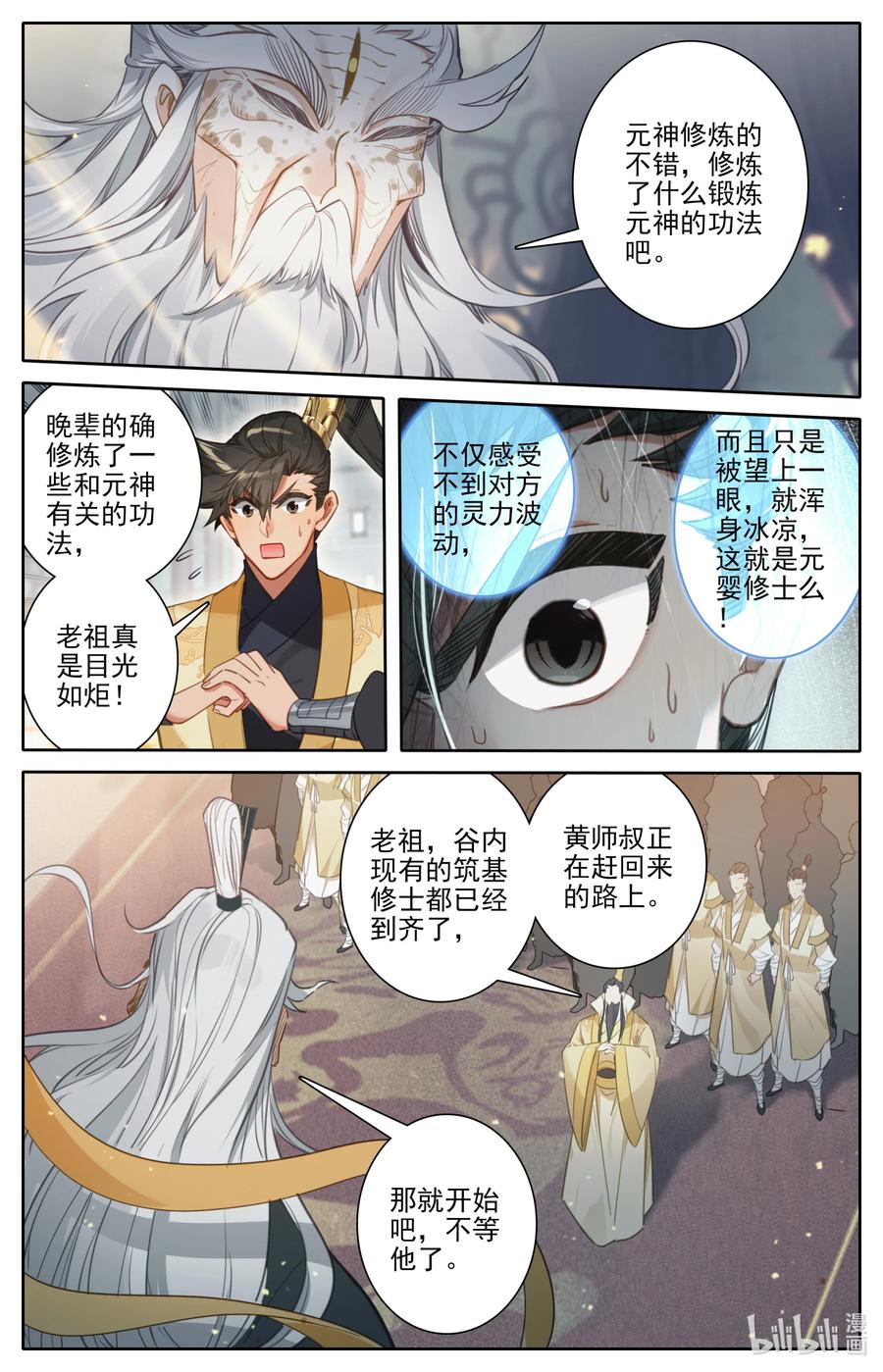 凡人修仙传动漫 樱花动漫漫画,165 牺牲品2图