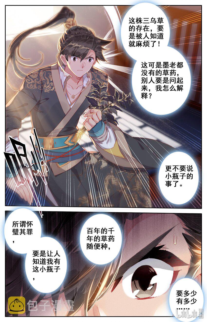 凡人修仙传动漫 樱花动漫漫画,011 突破！2图