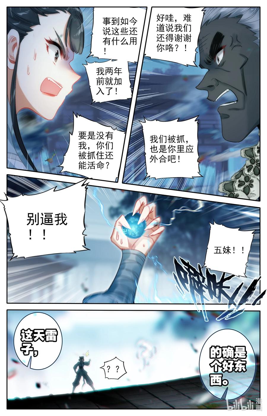 凡人修仙传动漫 樱花动漫漫画,145 内鬼2图