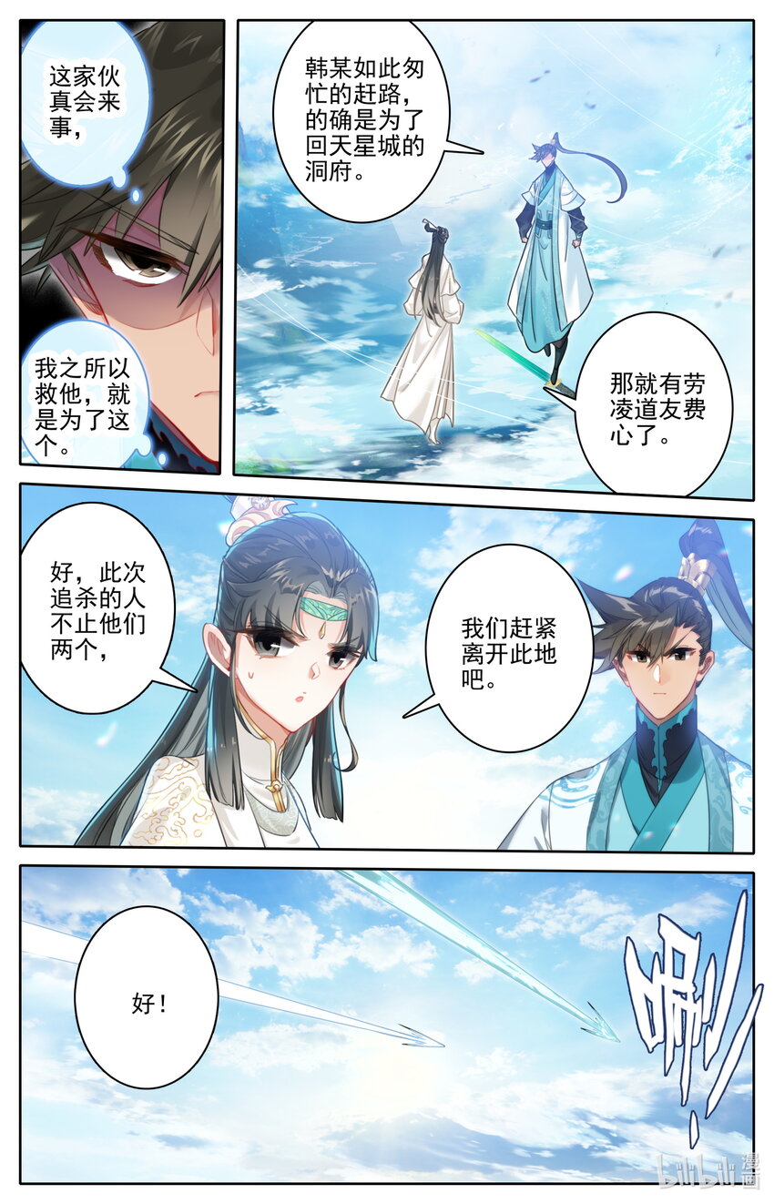 凡人修仙传动漫 樱花动漫漫画,244 不男不女2图