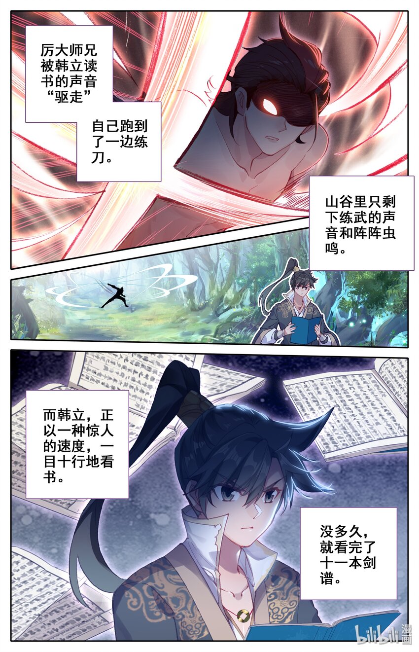 凡人修仙传动漫 樱花动漫漫画,014 冷血杀手厉飞雨？1图
