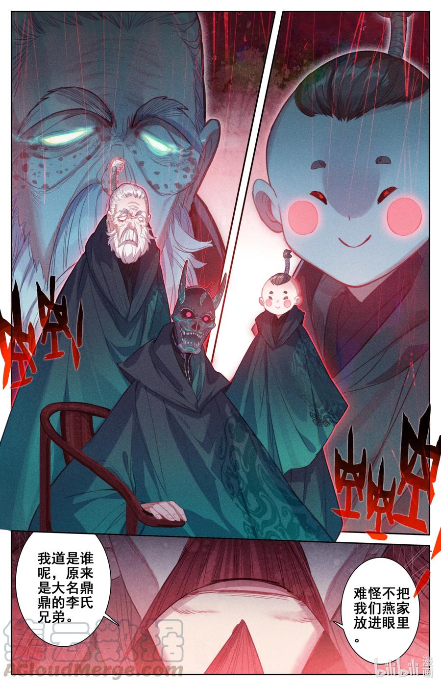 凡人修仙传动漫 樱花动漫漫画,124 魔道之约1图