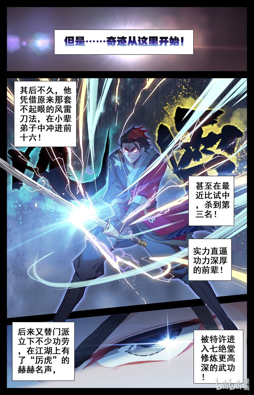 凡人修仙传动漫 樱花动漫漫画,008 厉师兄的秘密2图