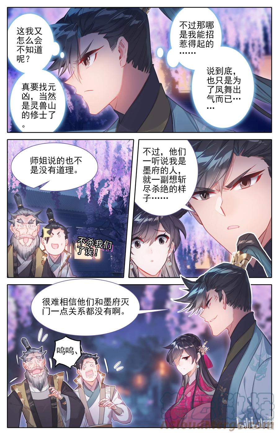 凡人修仙传动漫 樱花动漫漫画,161 神秘灵魂1图