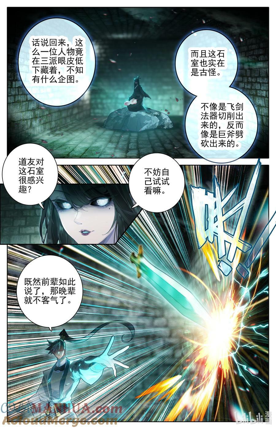 凡人修仙传动漫 樱花动漫漫画,291 尸魈1图