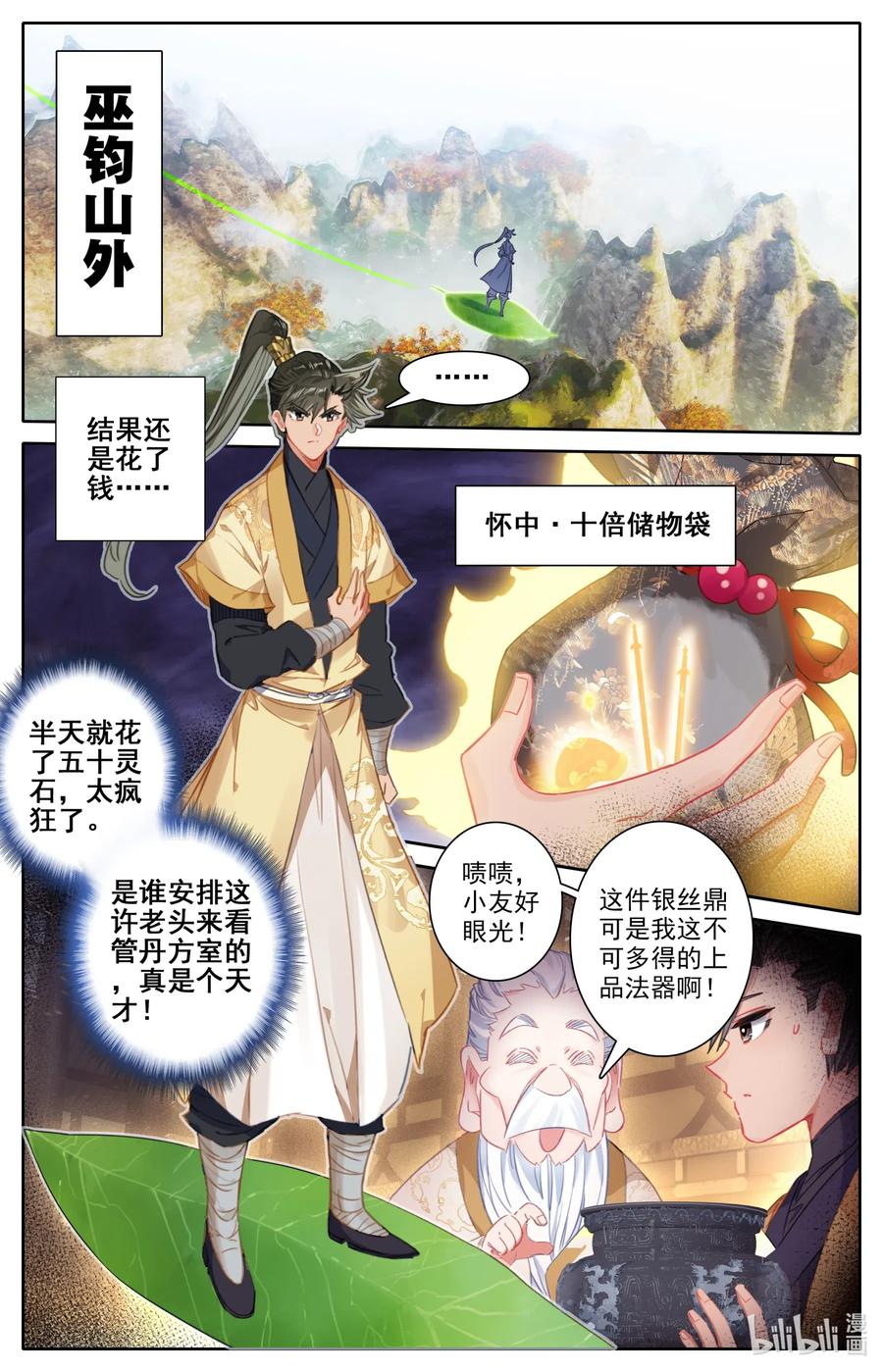 凡人修仙传动漫 樱花动漫漫画,074 地肺之火2图