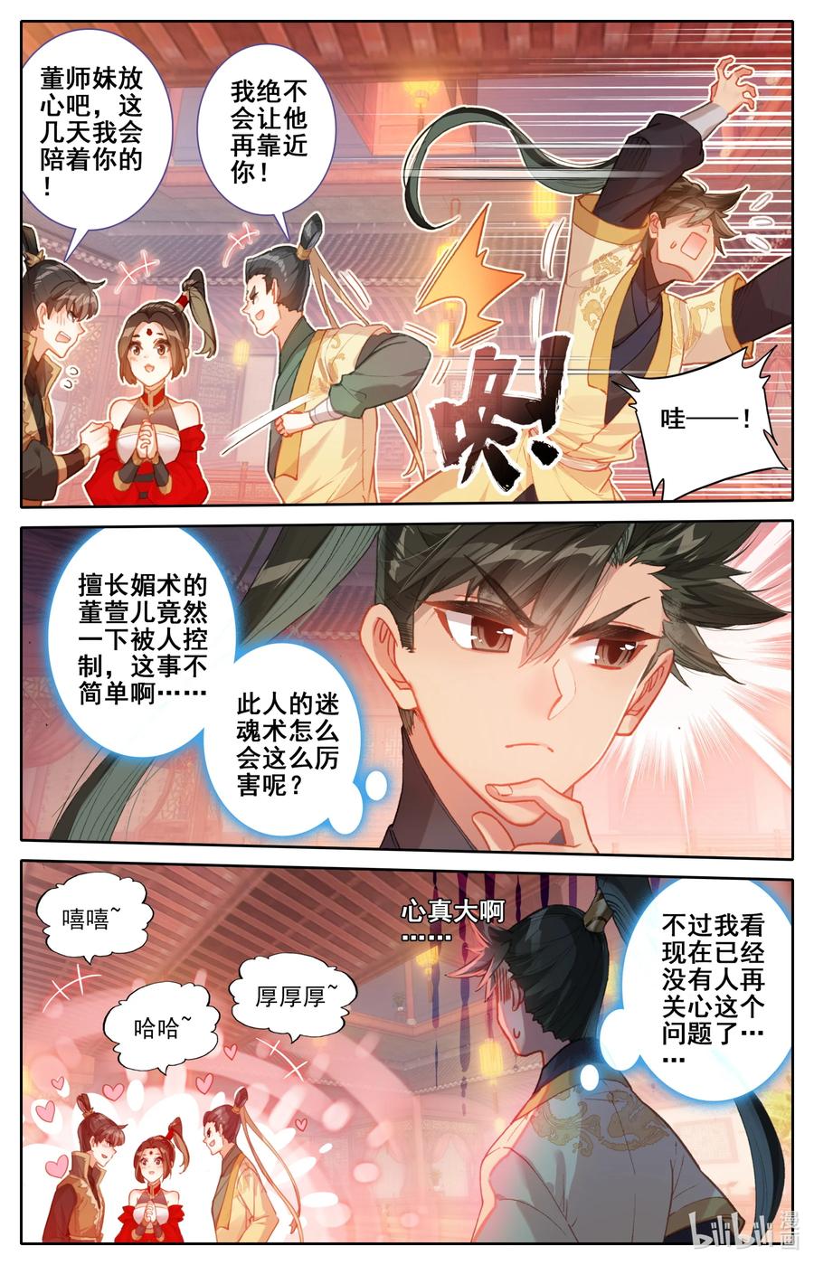 凡人修仙传动漫 樱花动漫漫画,125 不详之夜2图