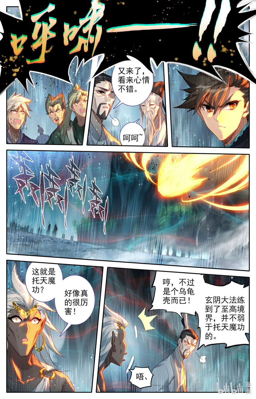 凡人修仙传动漫 樱花动漫漫画,219 大家都爱韩小友2图