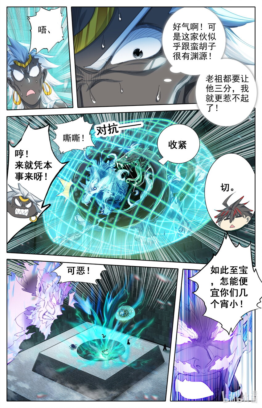 凡人修仙传112集漫画,232 夺宝1图