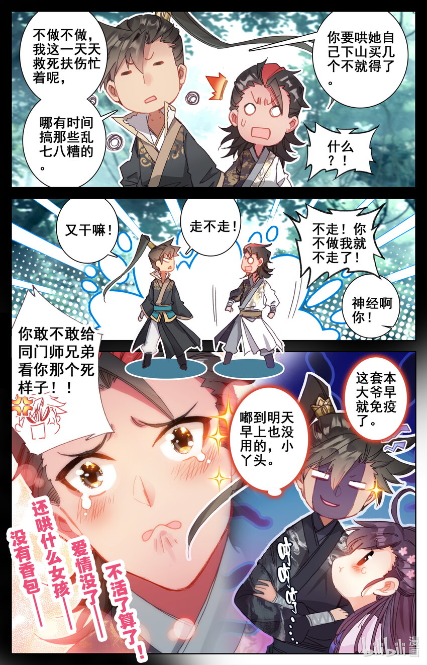 凡人修仙传动漫 樱花动漫漫画,049 暗信2图
