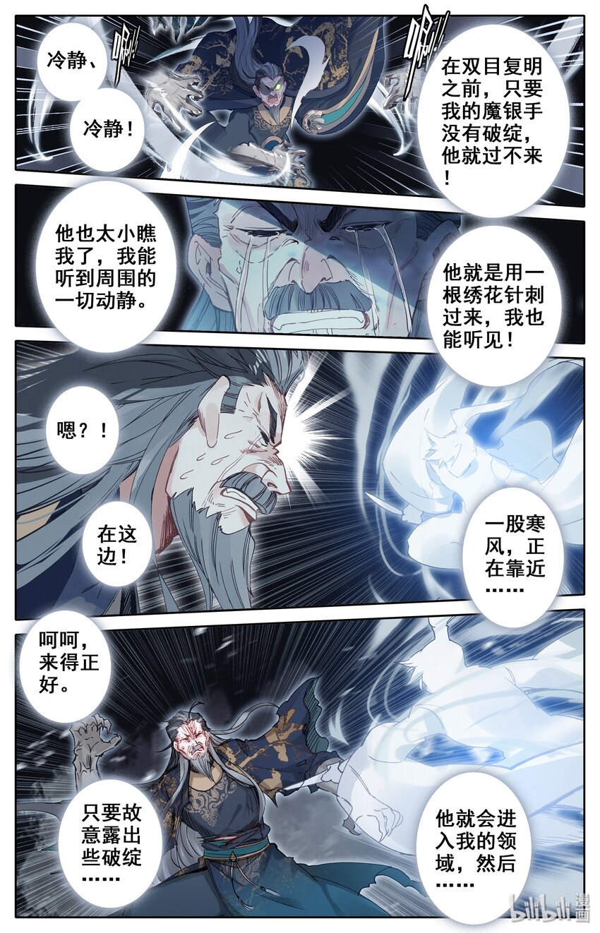 凡人修仙传112集漫画,018 要不，我投降吧？1图