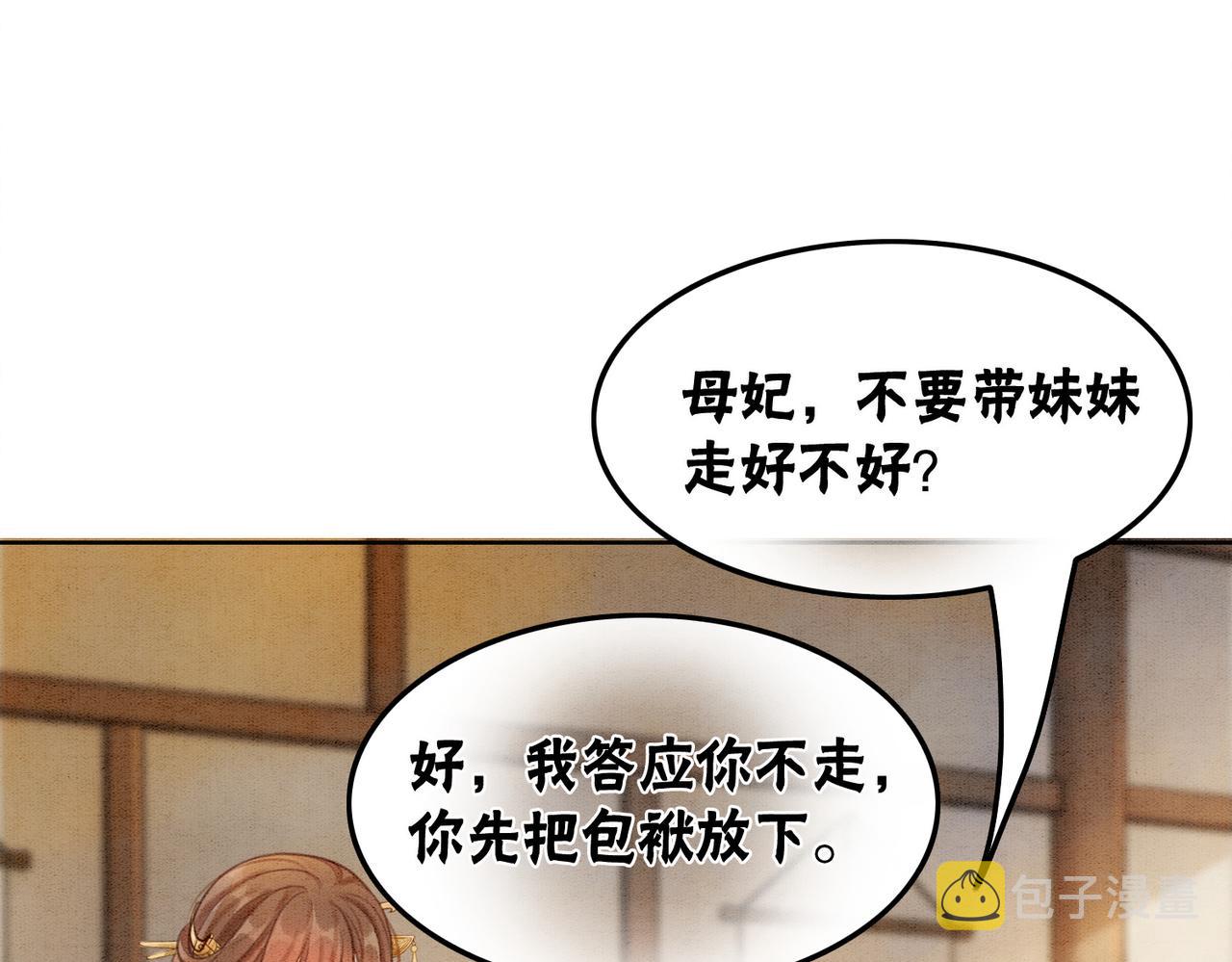 冲喜王妃不好惹明非婉免费阅读漫画,第36话 助攻or猪队友？1图