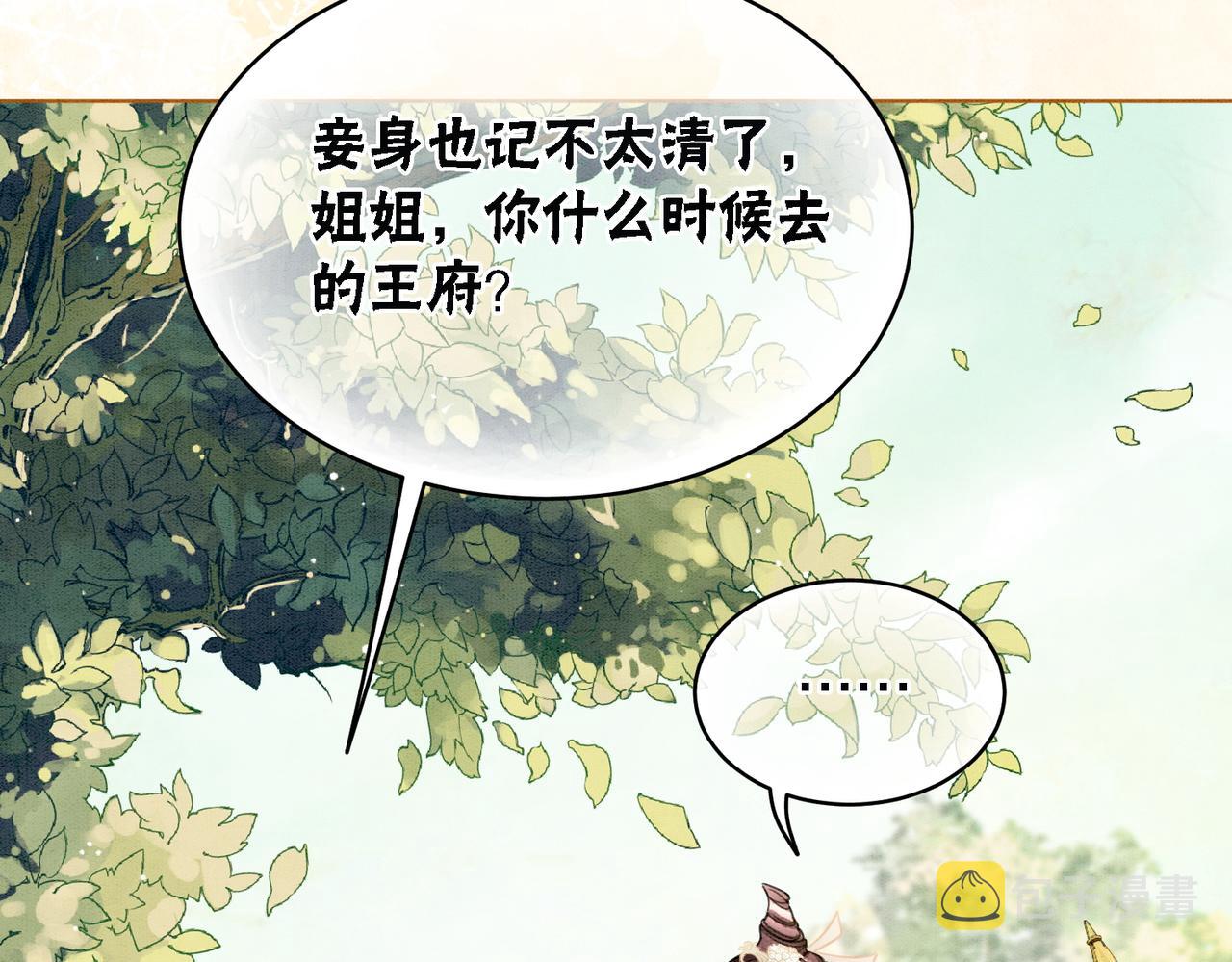 冲喜王妃带着王爷去逃荒漫画,第28话 刁难2图