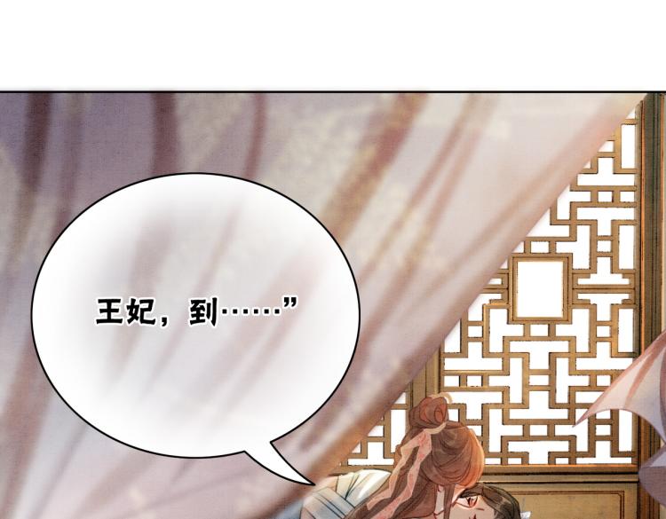 冲喜王妃解读漫画,第14话 喂药的“方法”？1图