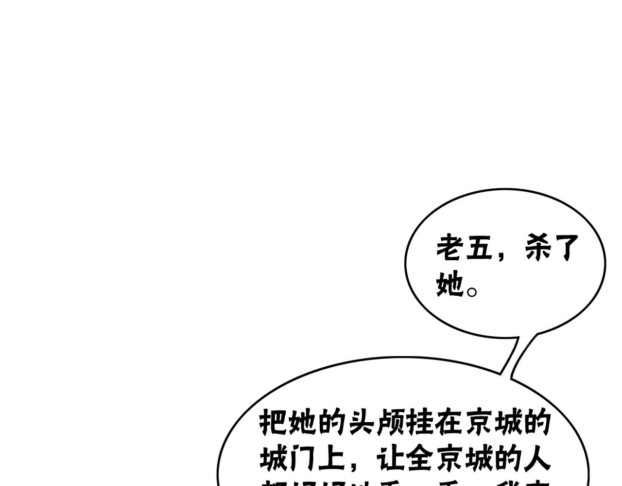 冲喜王妃漫画一口气在线看漫画,第88话 太后倒台1图