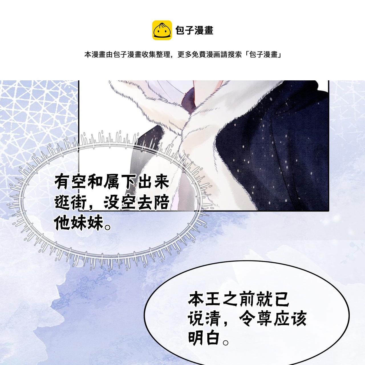 冲喜王妃漫画全集免费6漫画漫画,第77话 吐露心声1图