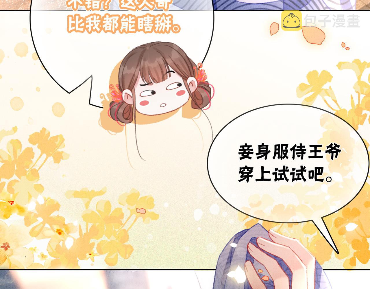 冲喜王妃漫画免费阅读漫画,第8话 王爷的千层套路2图