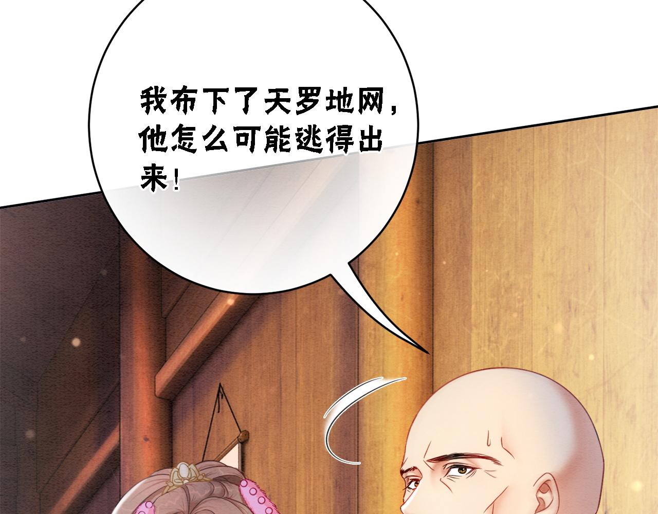 冲喜王妃1-100集漫画,第96话破局！2图