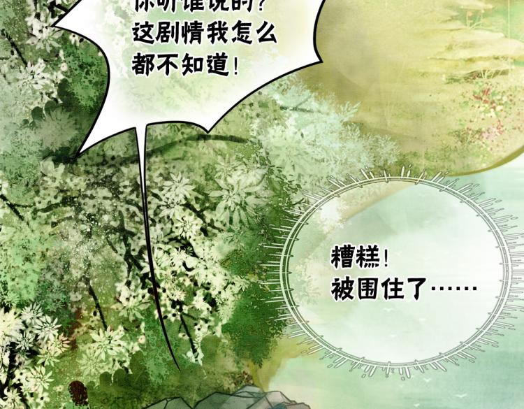 冲喜王妃逆水寒漫画,第12话 又一个情敌？！1图