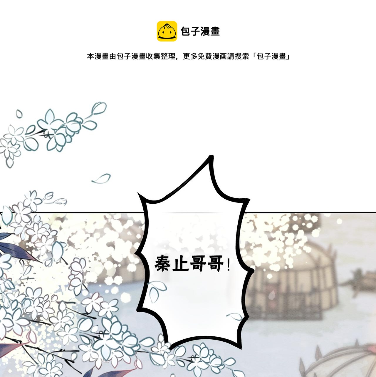 冲喜王妃漫画,第60话 关心你的一切1图