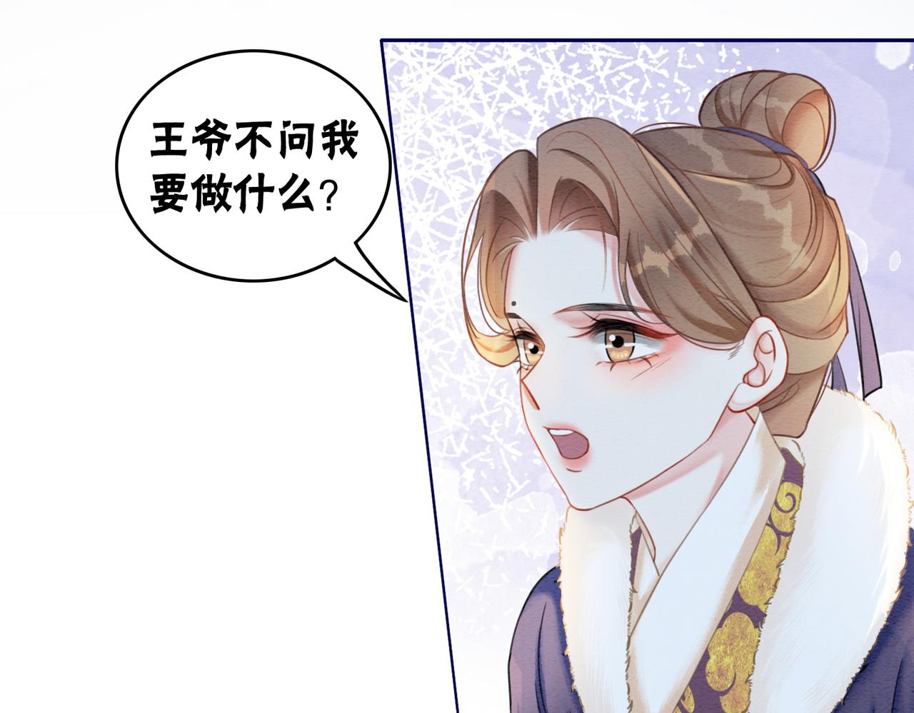 摄政王的替嫁王妃漫画,第82话 你永远会是我的王妃2图