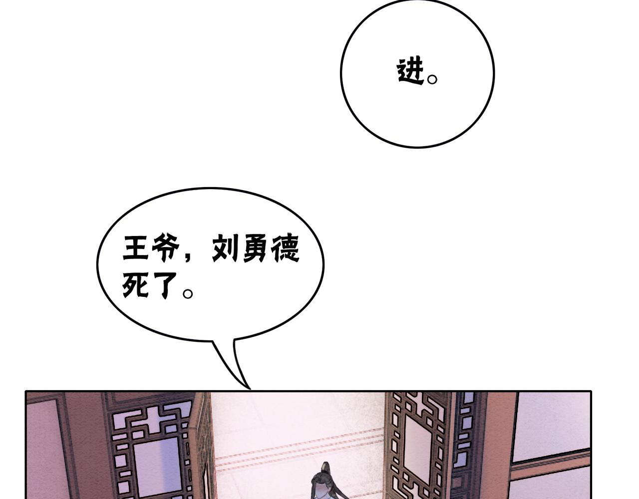 冲喜后王爷魂丢了漫画,第80话 雪夜来客2图