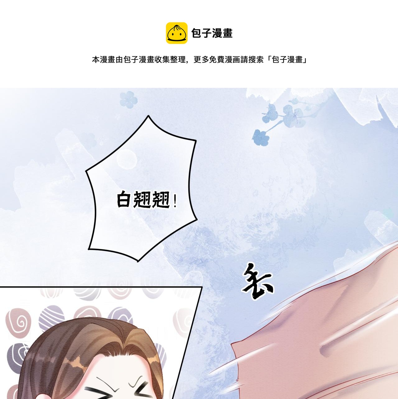 冲喜王妃明非晚小说漫画,第76话 王妃要抓奸？1图