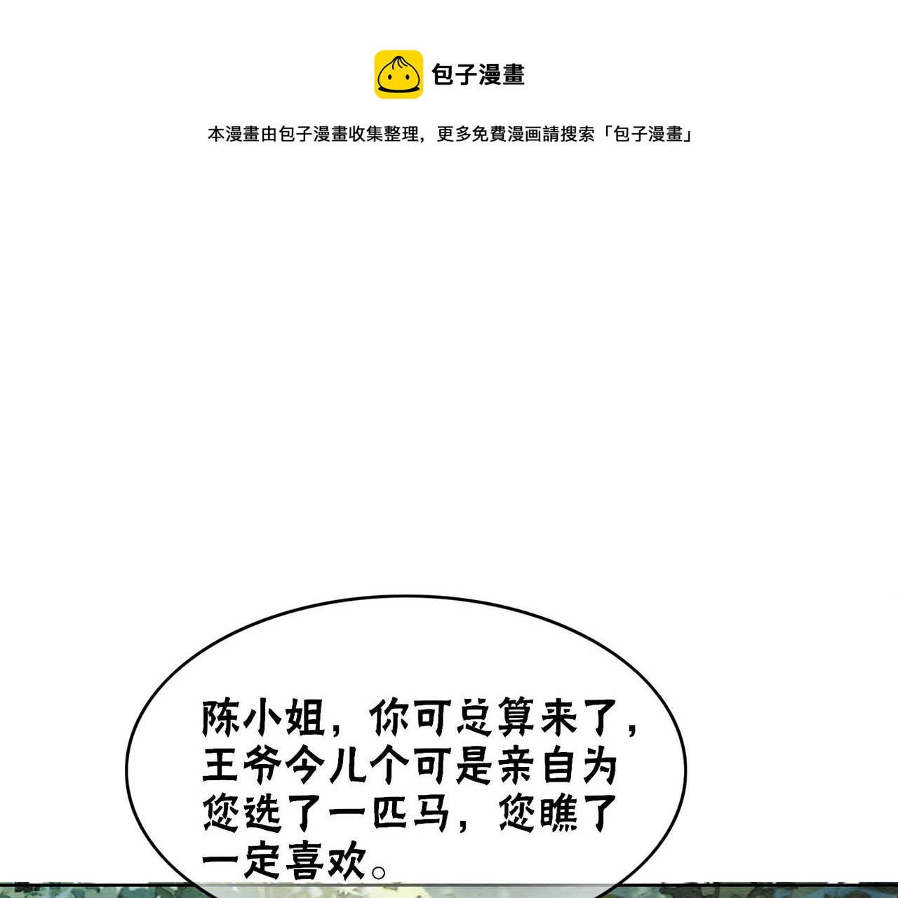 冲喜王妃1-100集电视剧漫画,第63话 只宠你1图