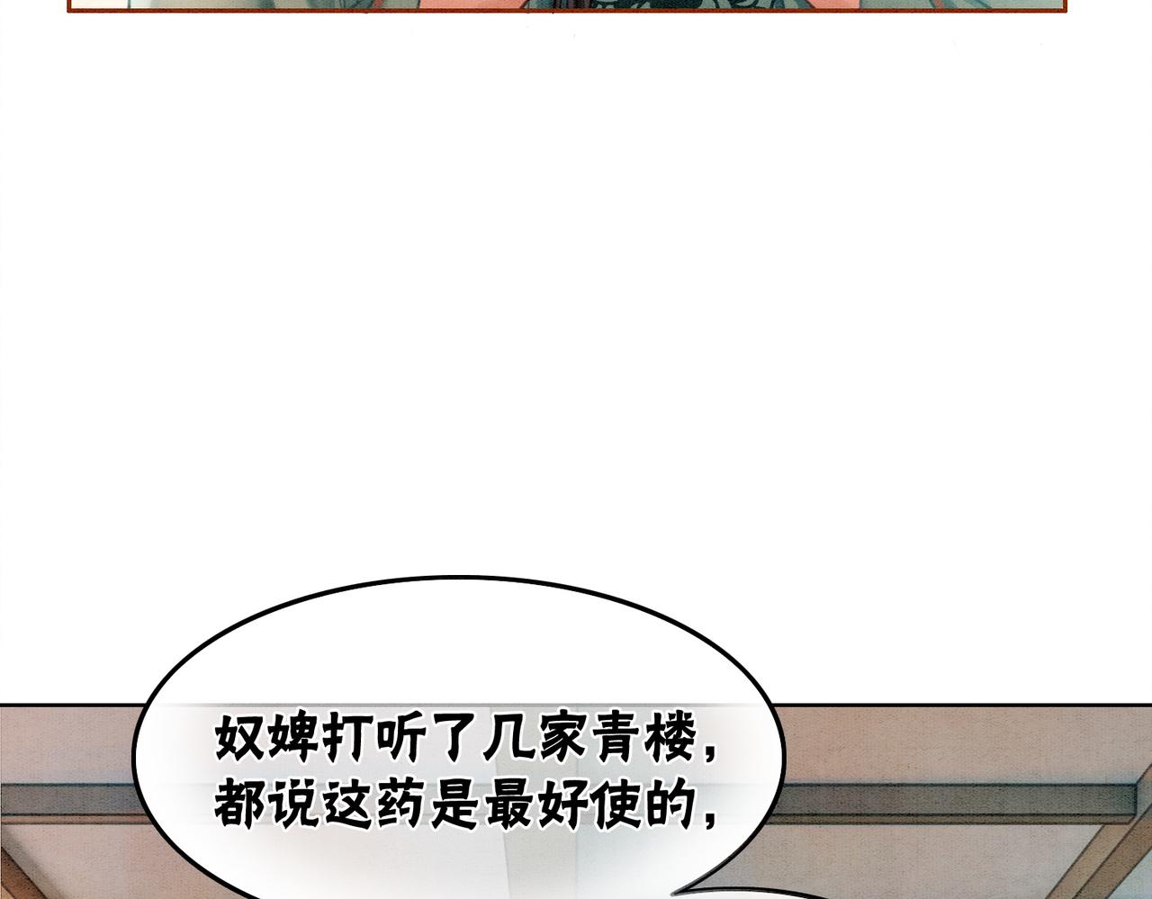 冲喜毒妃楚元离凤凌月小说漫画,第27话 宴会秀恩爱~2图