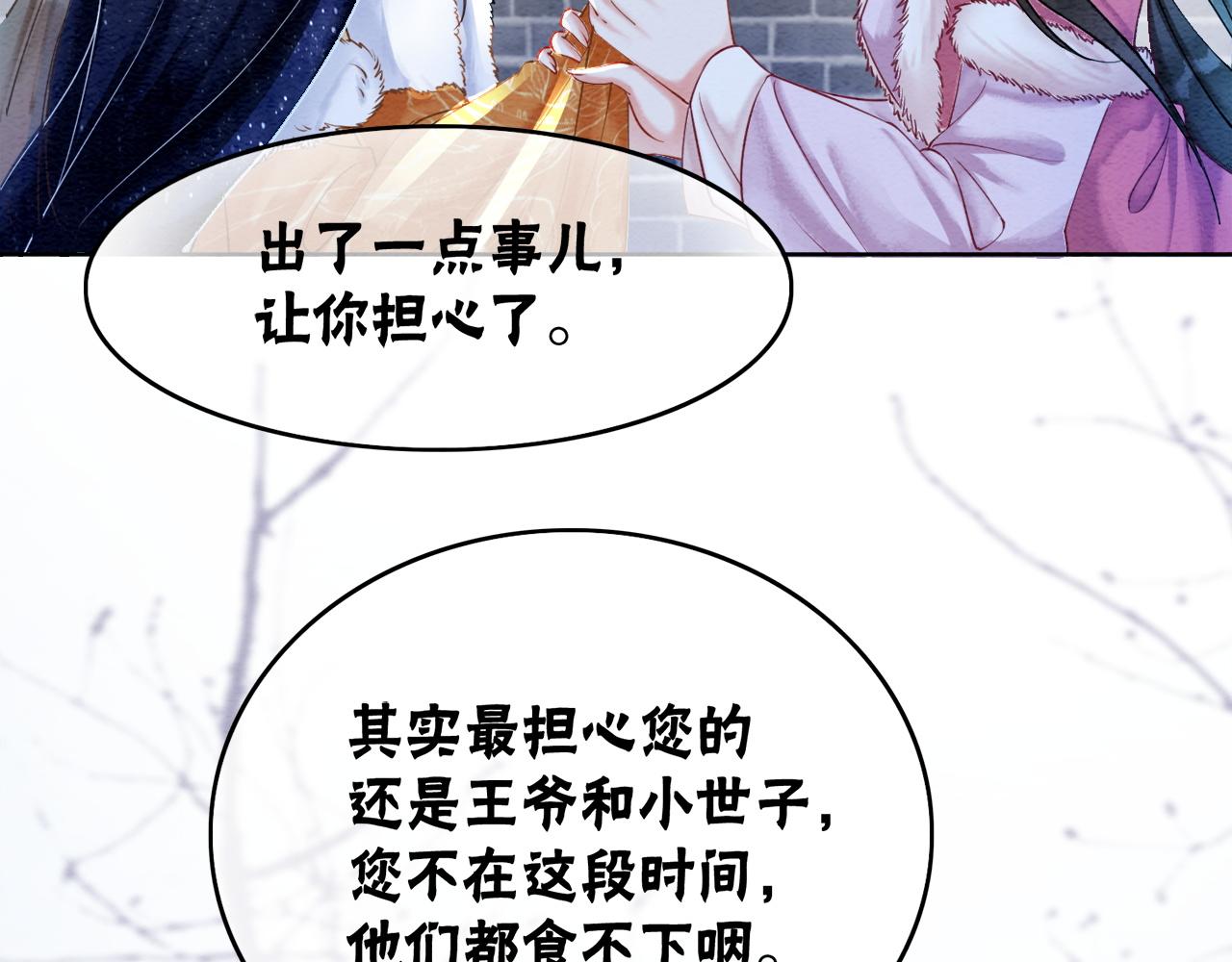 冲喜王妃漫画全部免费漫画,第89话 冷宫疑云1图