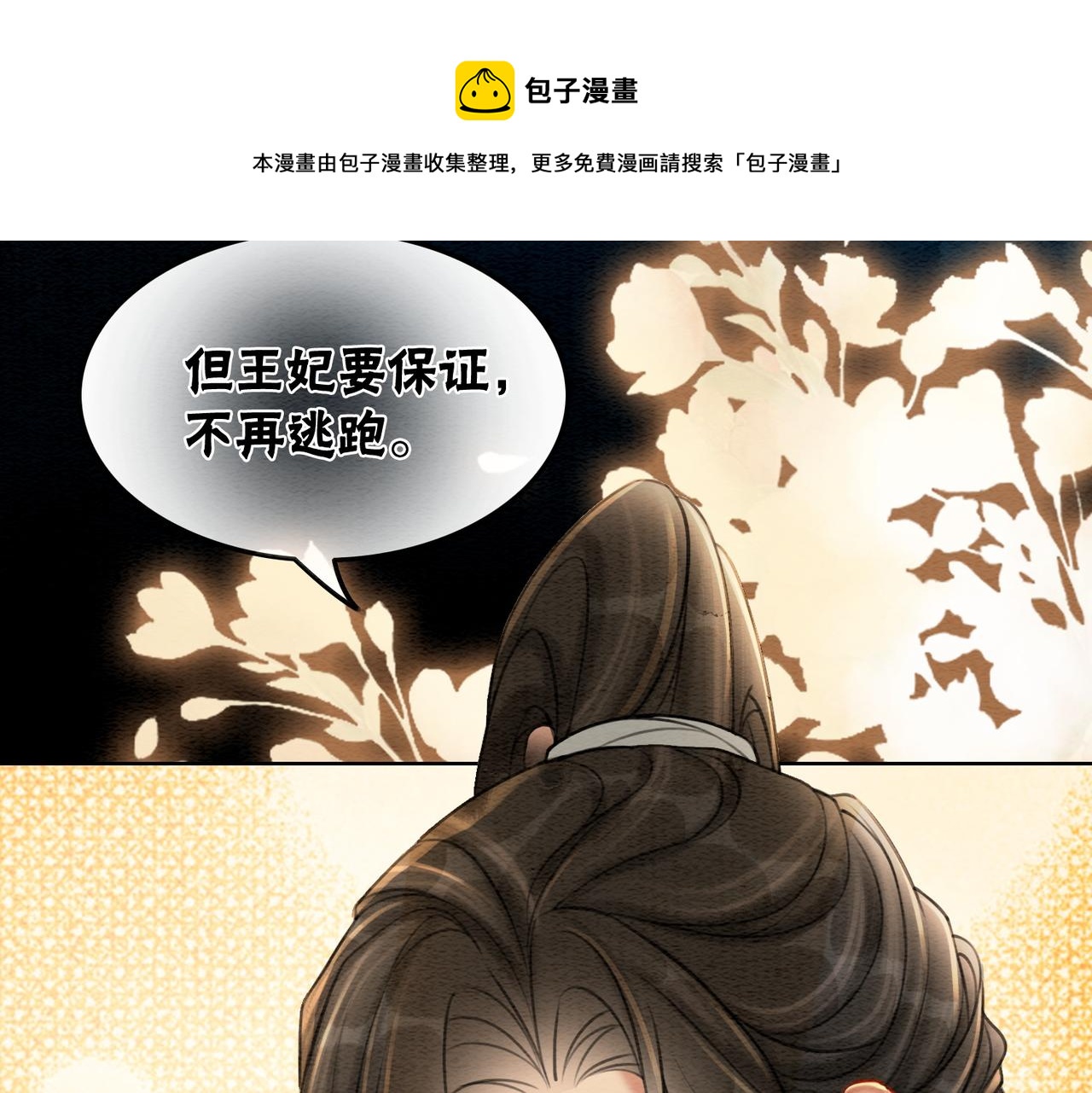 冲喜王妃倾天下免费阅读全文漫画,第38话 不逃了？1图