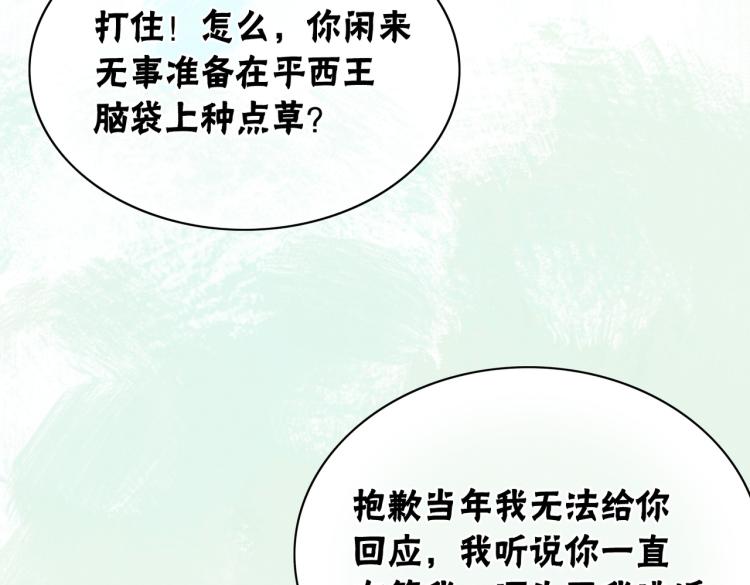 冲喜王妃漫画一口气在线看漫画,第12话 又一个情敌？！2图