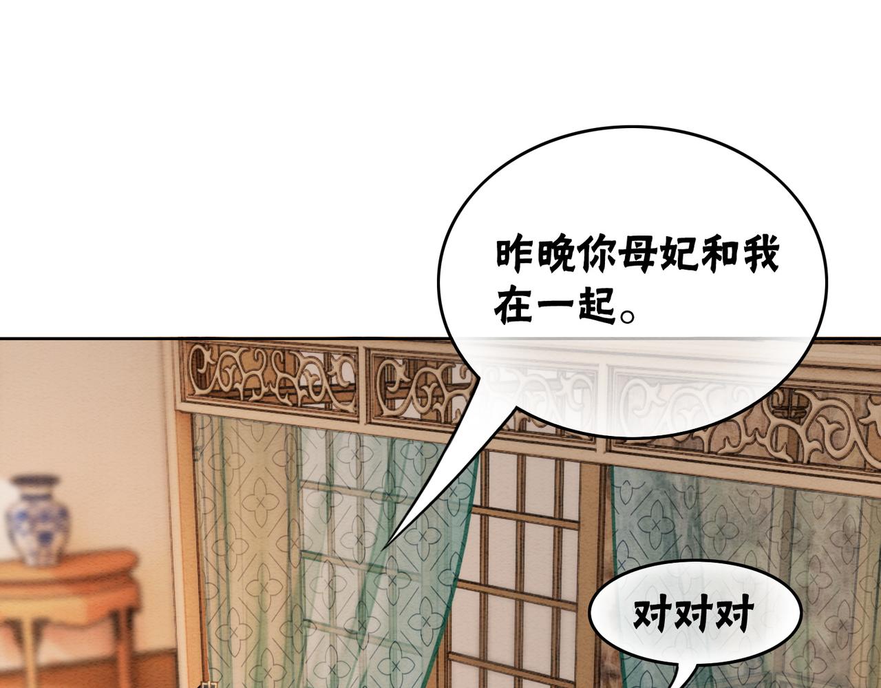 冲喜王妃动漫全集漫画,第48话 是演戏还是真情2图