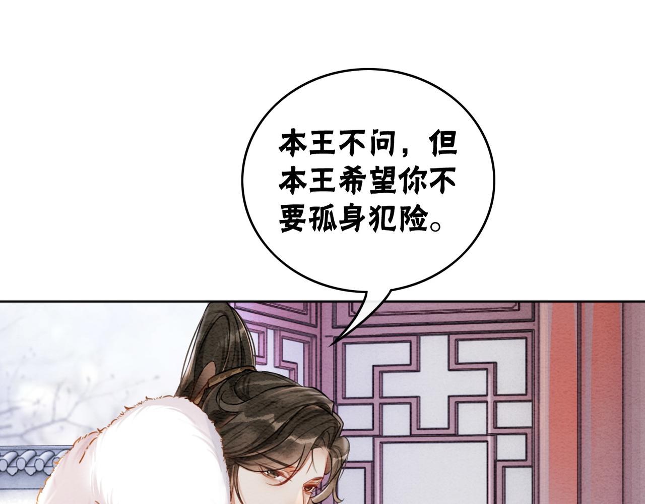 冲喜王妃动漫漫画,第82话 你永远会是我的王妃2图