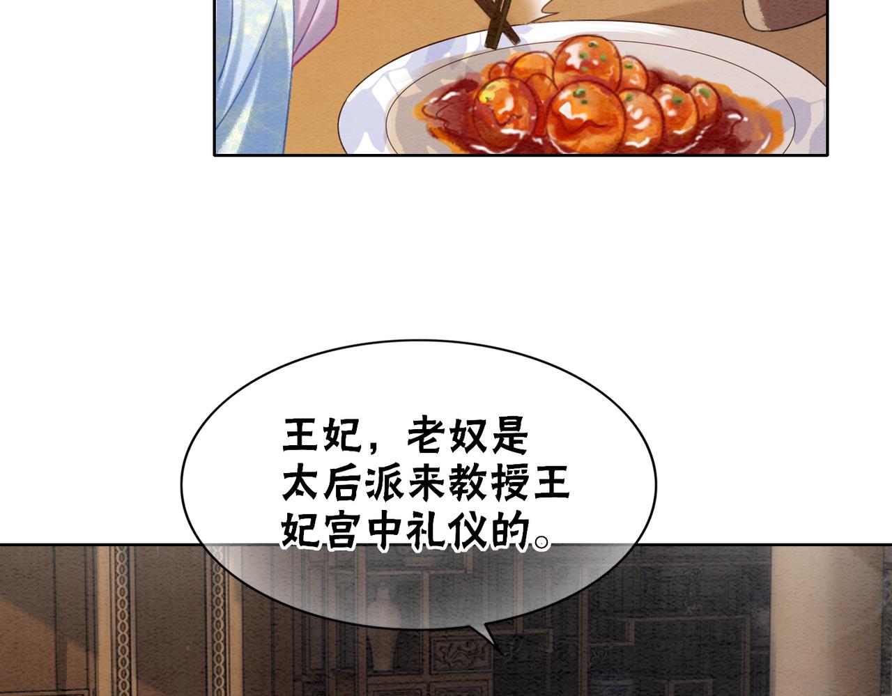 冲喜王妃漫画免费阅读漫画,第84话 神秘孩童1图