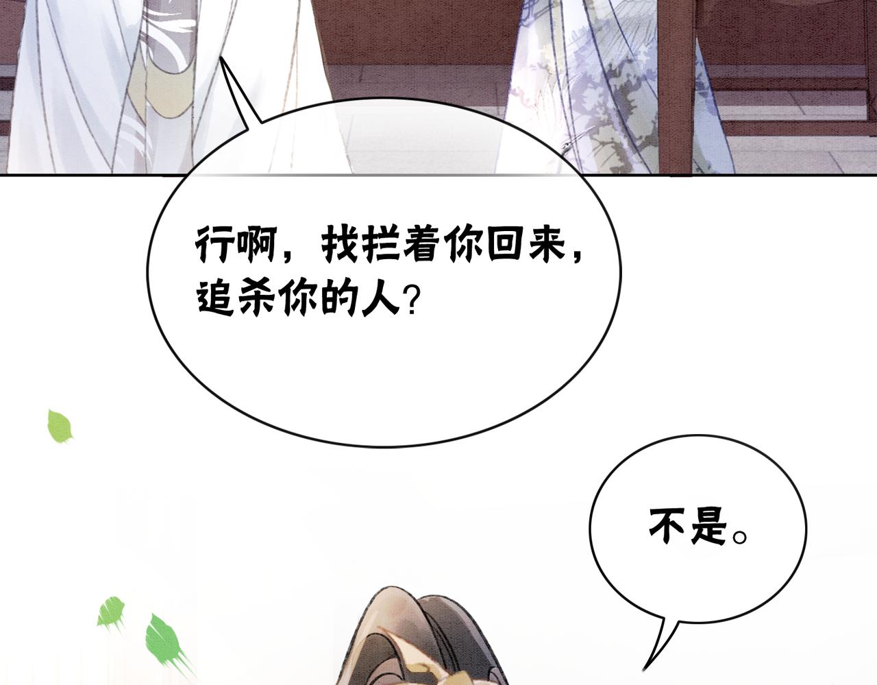 冲喜王妃一心想守寡漫画,第7话 帮我查一个人2图
