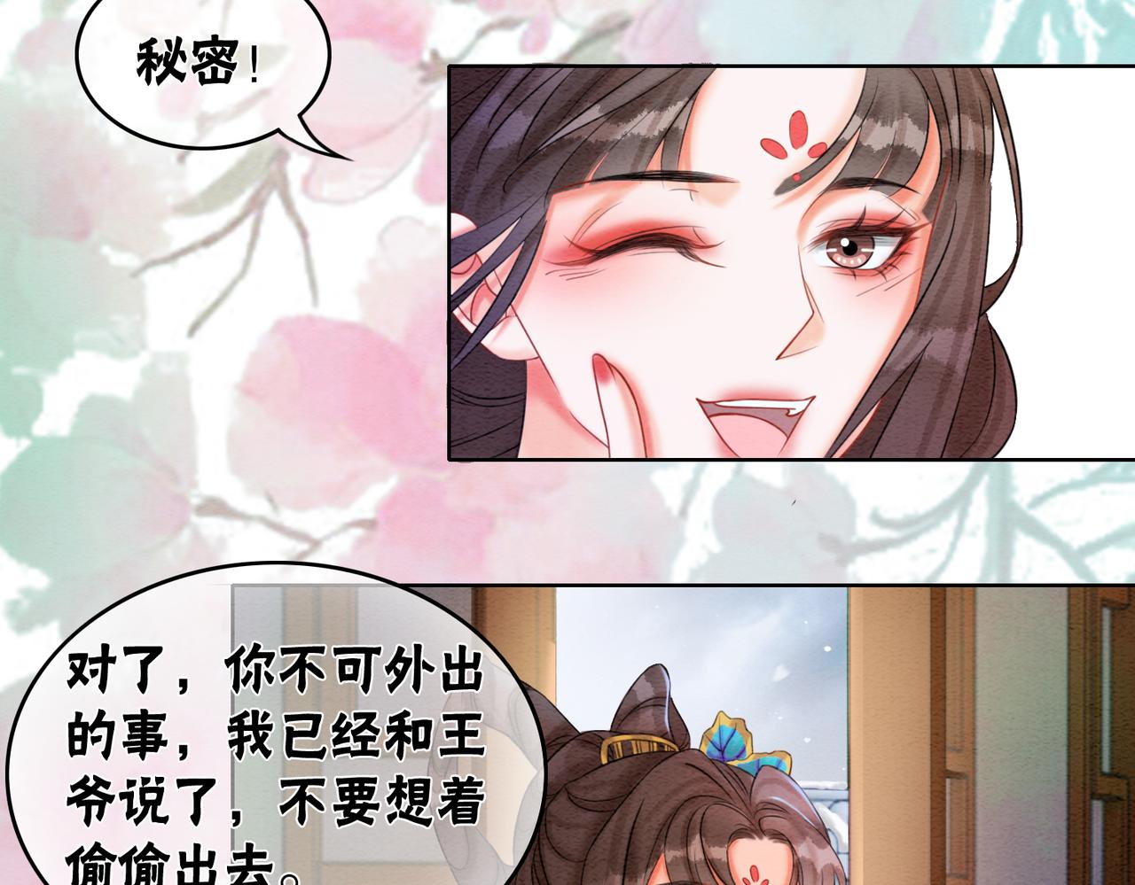 冲喜王妃明非晚小说漫画,第76话 王妃要抓奸？2图