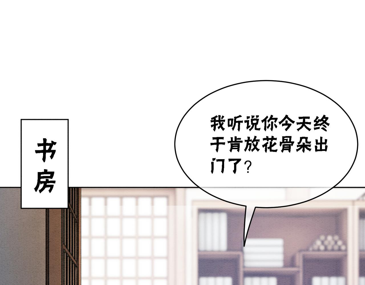 冲喜王妃倾天下免费阅读全文漫画,第49话 微醺情动1图