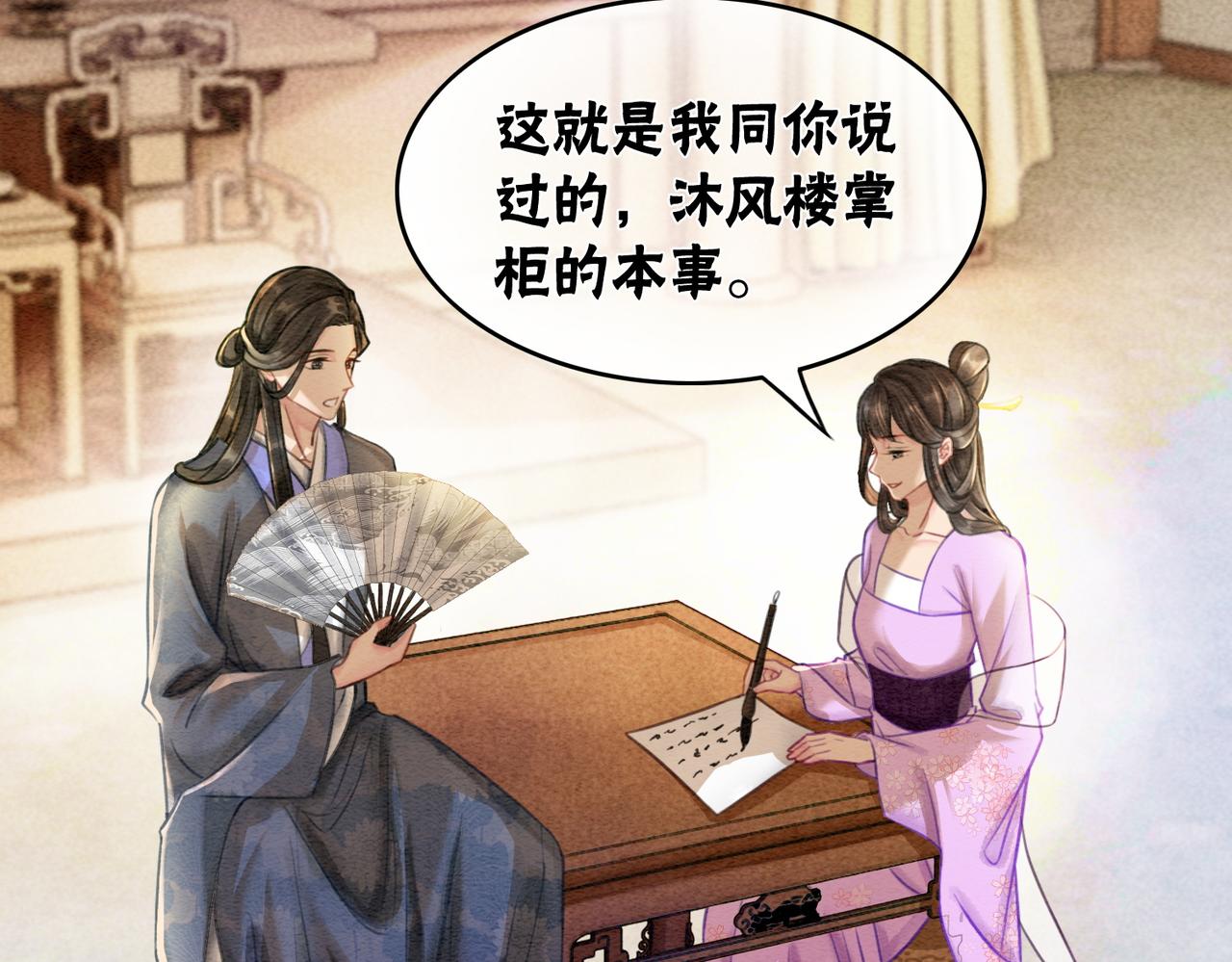 冲喜王妃带着王爷去逃荒漫画,第39话 新助攻上线？2图