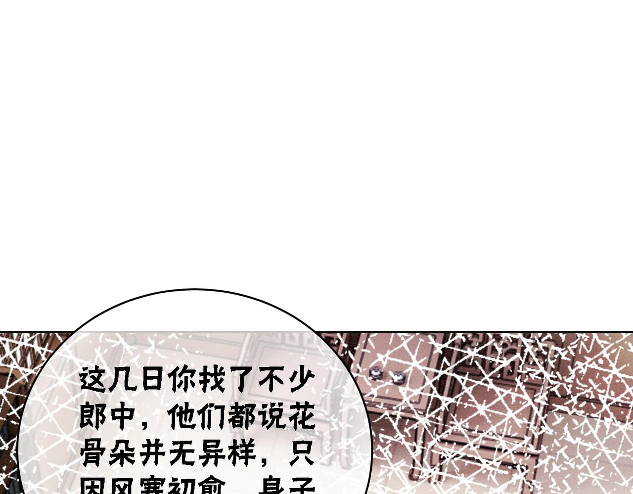 冲喜王妃倾天下免费阅读全文漫画,第49话 微醺情动1图