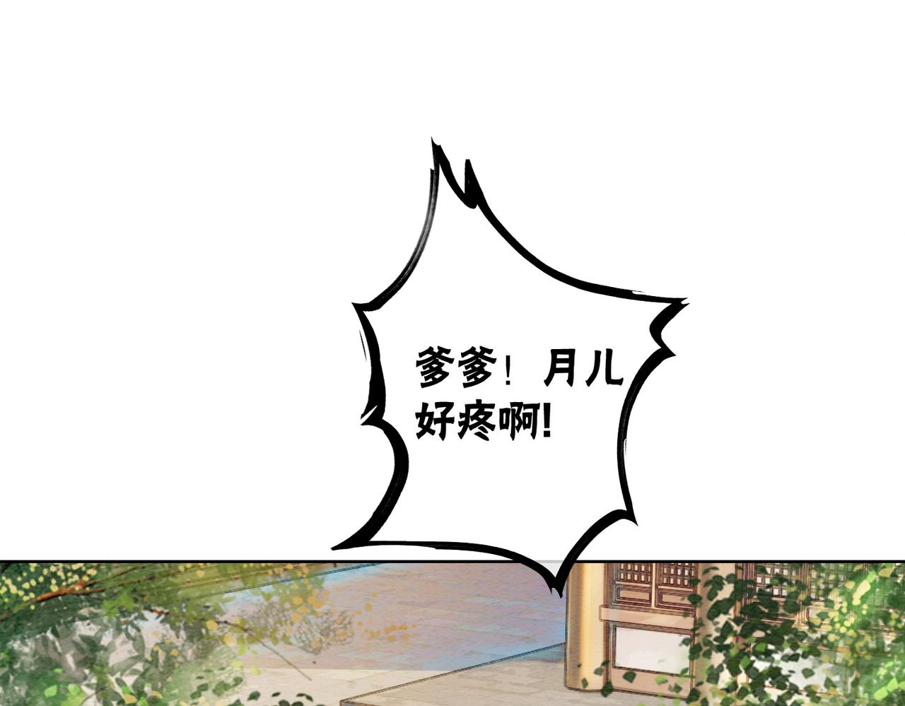 冲喜王妃逆水寒漫画,第44话 严惩真凶1图