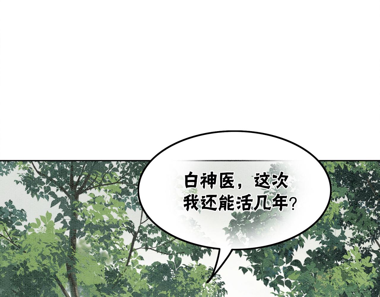 冲喜王妃1至100集漫画,第23话 修罗场1图