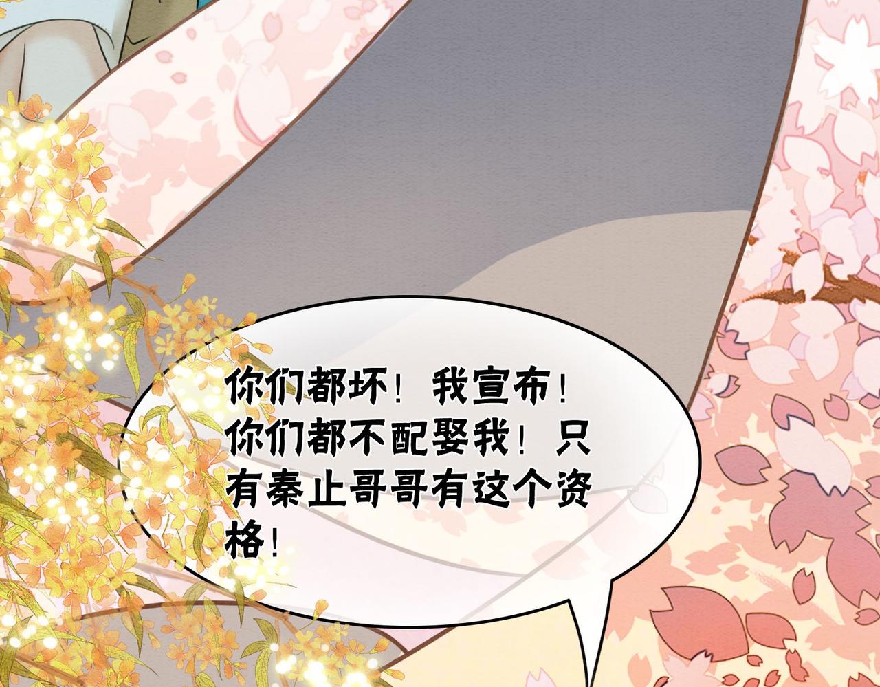 冲喜王妃漫画免费观看下拉式漫画,第65话 情话大师是怎样练成的1图