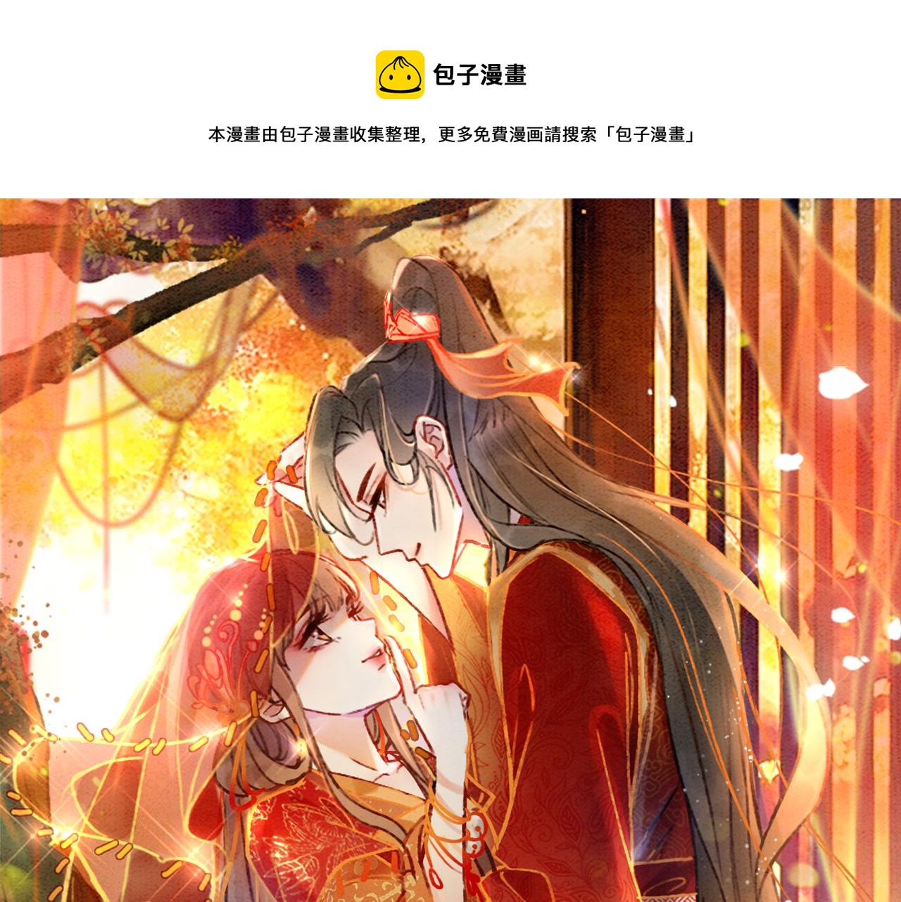 冲喜王妃漫画全集免费6漫画漫画,第77话 吐露心声1图