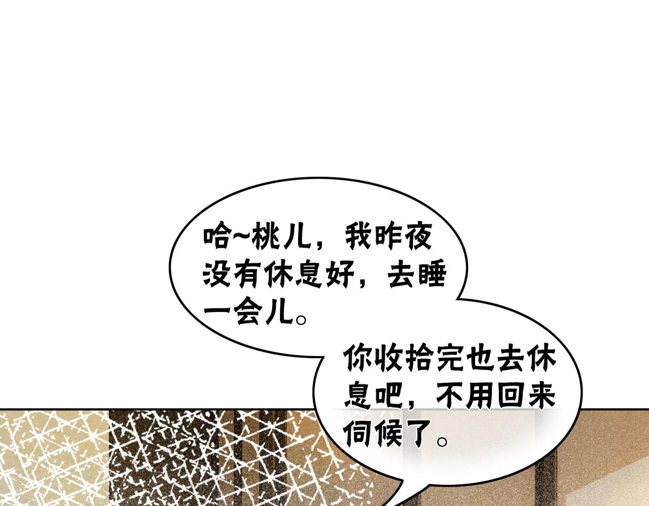 摄政王的替嫁王妃漫画,第33话 又被抓回来了1图