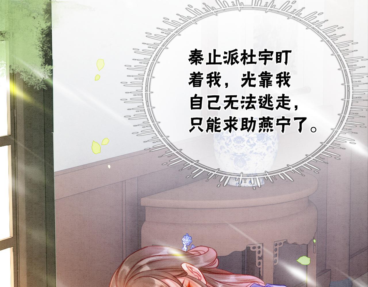 冲喜王妃高清漫画,第11话 庶女大翻身2图